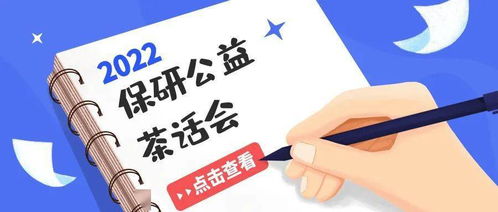 新传保研择校指南 聚焦清北人传专场，今晚八点开启你的学术进阶之旅