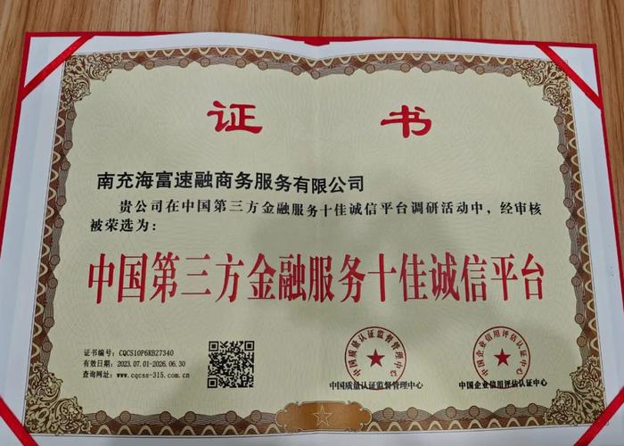 南充海富速融 专业信息咨询助力商务发展